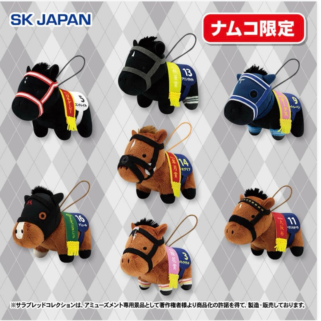 全7種 フルコンプリート ナムコ限定 サラブレッドコレクション ミニマスコット8