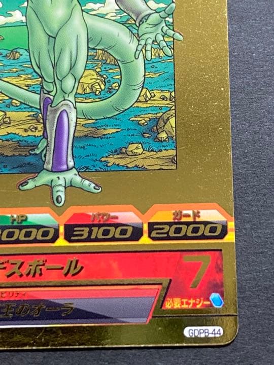 スーパードラゴンボールヒーローズ フリーザ GDPB-44