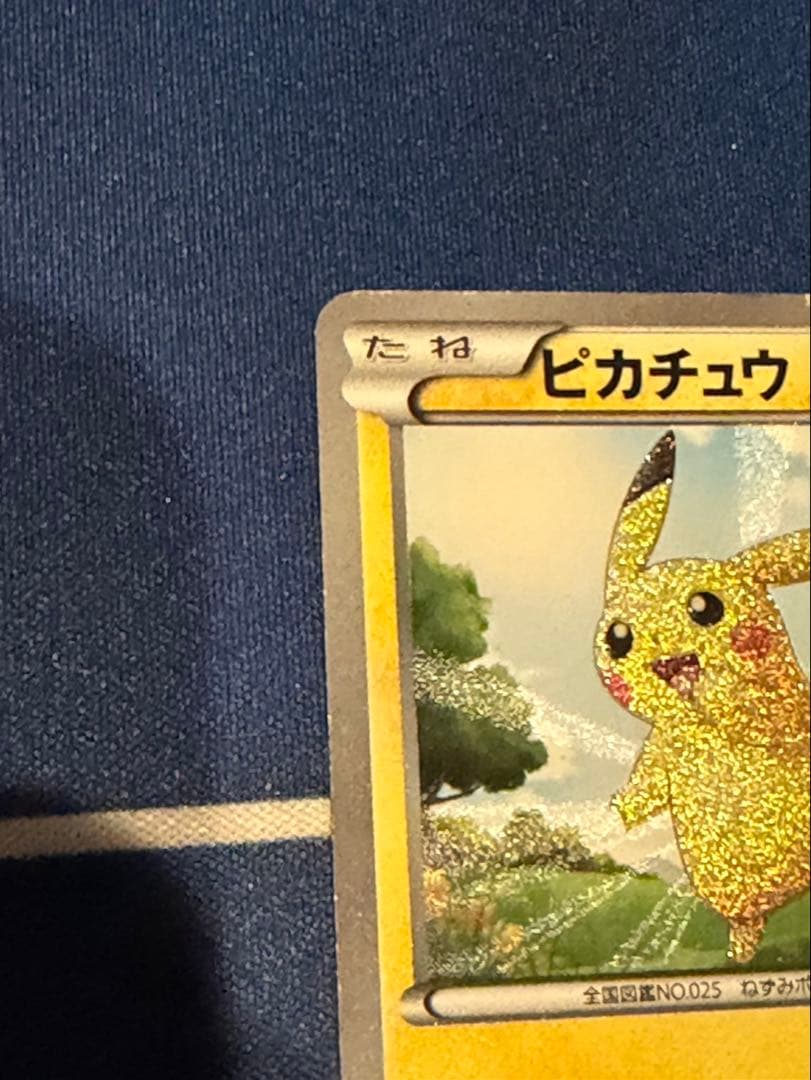 ピカチュウ 1edition UR