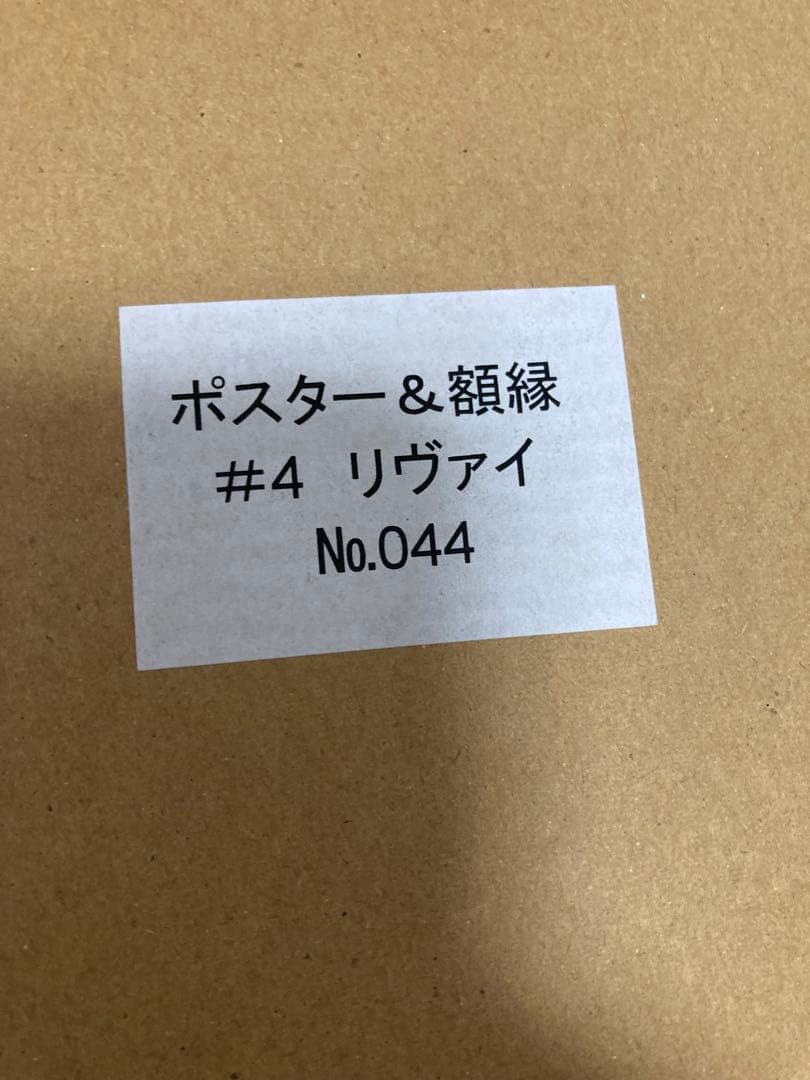 限定100枚 進撃の巨人　原画レプリカポスター　リヴァイ
