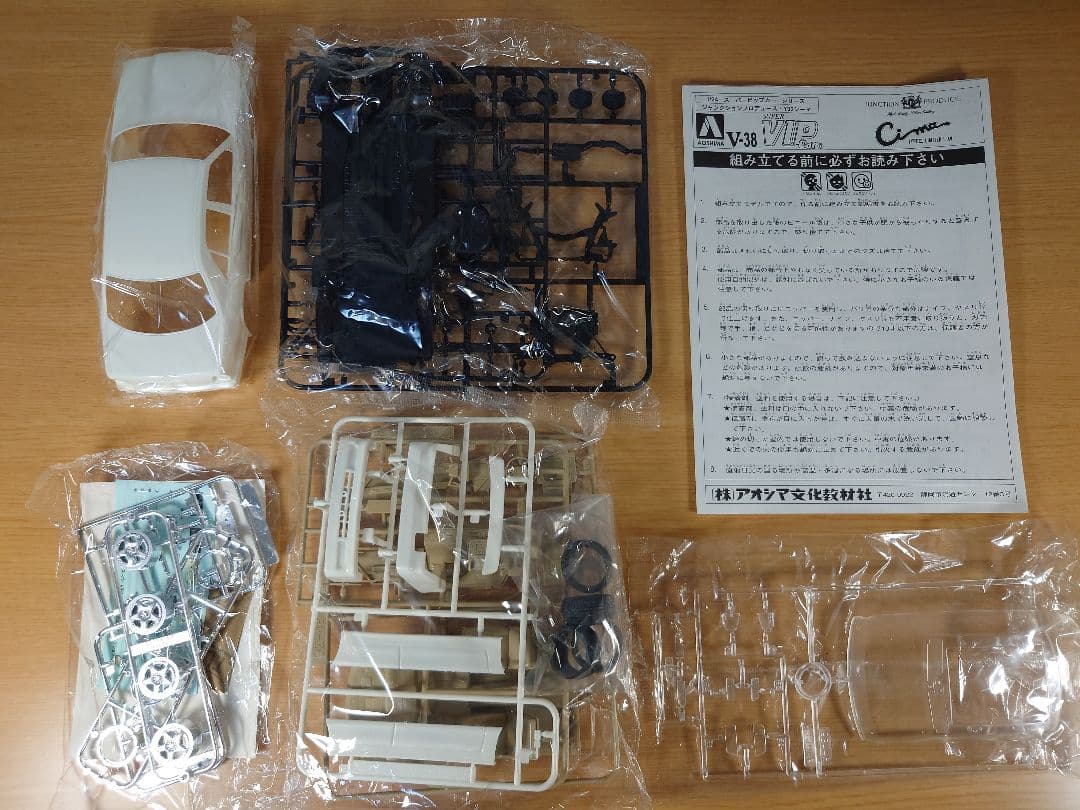 アオシマ スーパーVIPカー ジャンクション Y32シーマ 1/24 内袋未開封