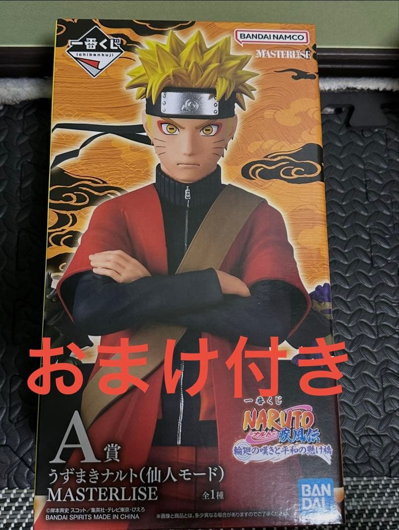 一番くじ　ナルト A賞　うずまきナルト おまけ付き（ちょこのっこ）