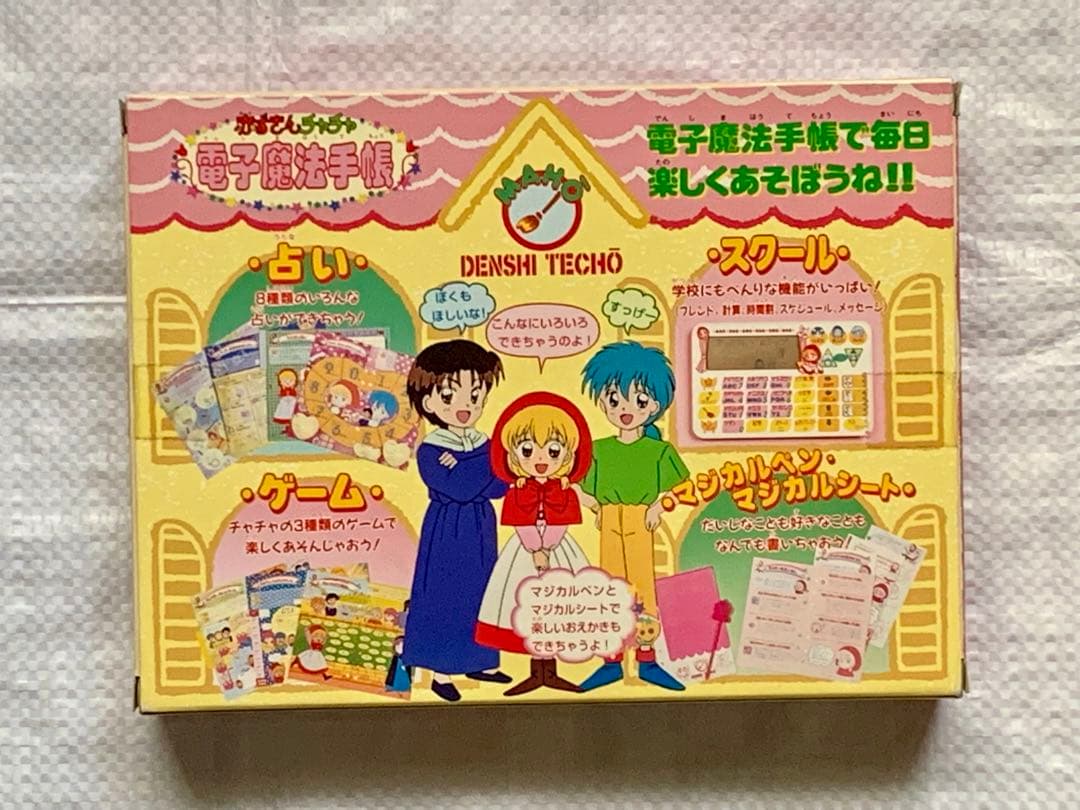 【赤ずきんチャチャ電子魔法手帳】欠品なし　デッドストックの未使用品？りぼん