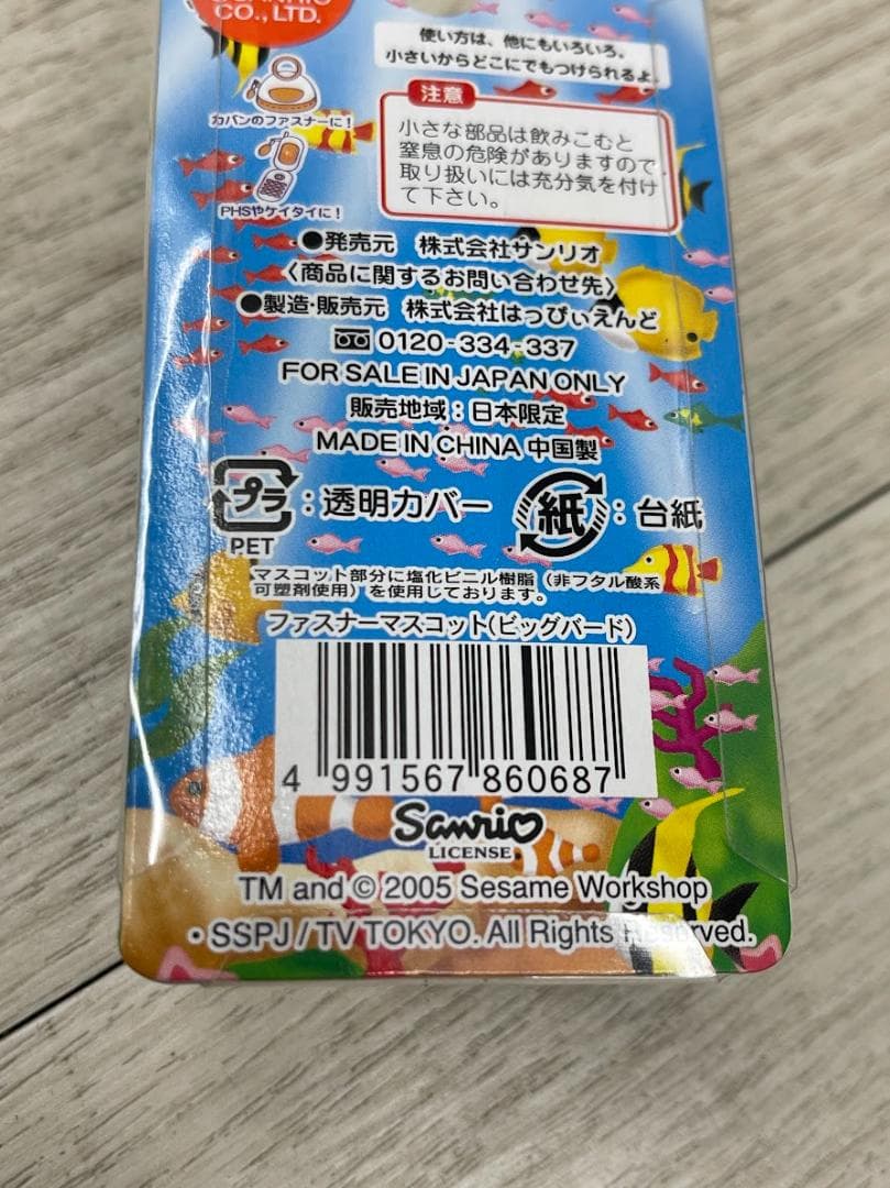 希少 当時物 セサミストリート 水族館 ファスナーマスコット 24個 05年