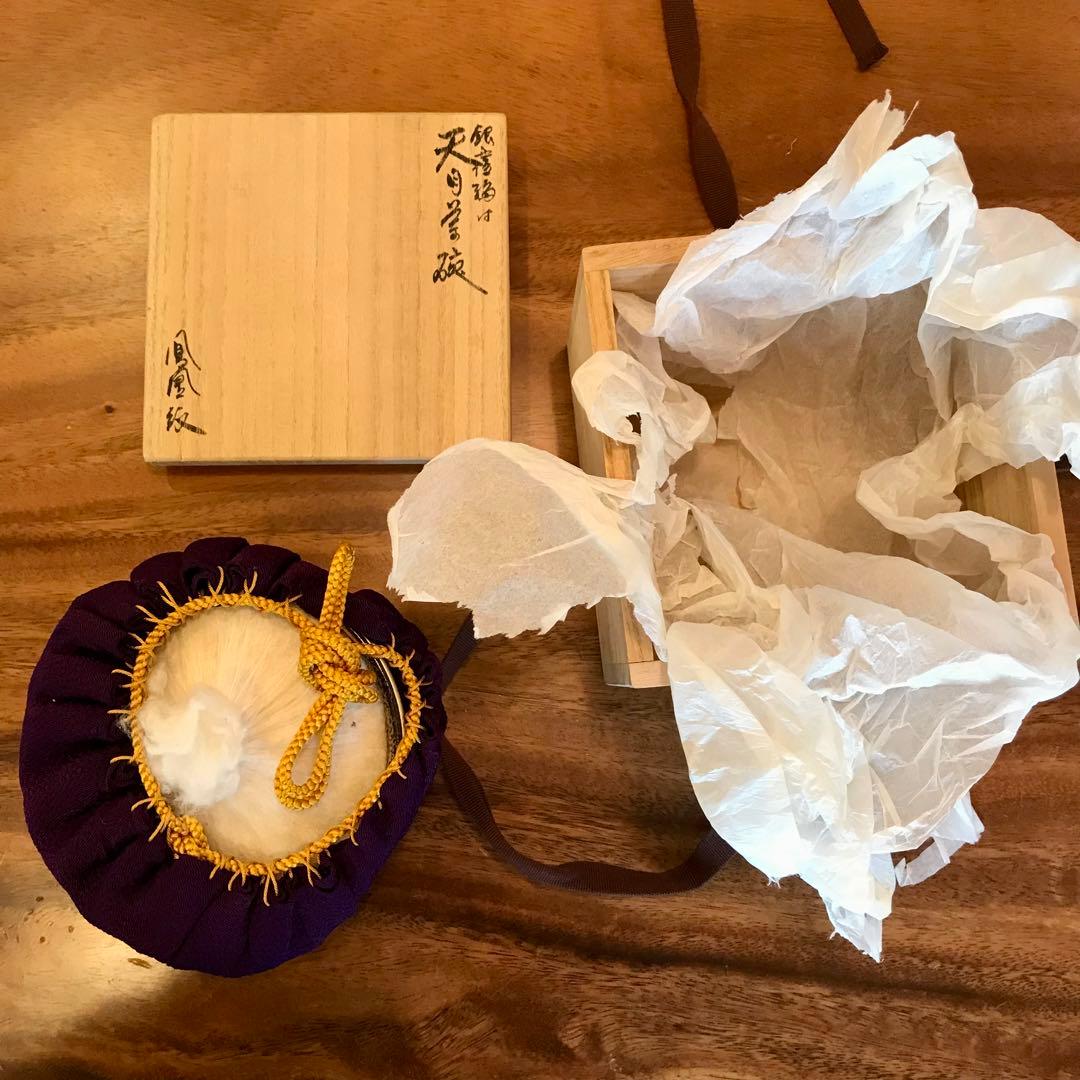 骨董品　銀縁付き天目茶碗【木箱入り】