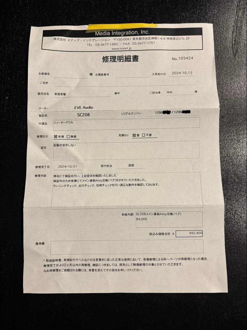 EVE AUDIO SC208 ②モニタースピーカー　基盤Assy交換済