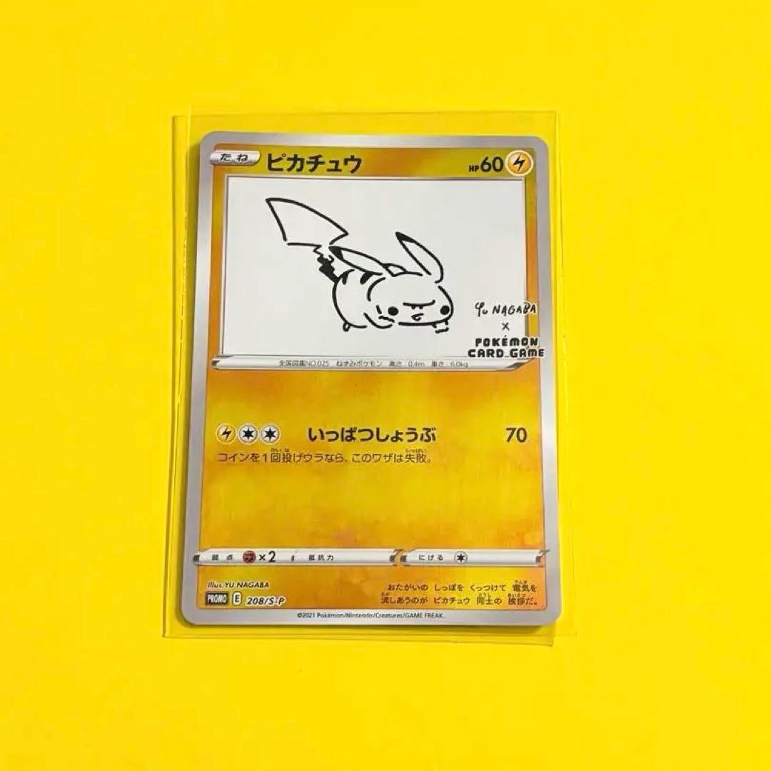 セール中‼️ピカチュウ YU NAGABA プロモカード