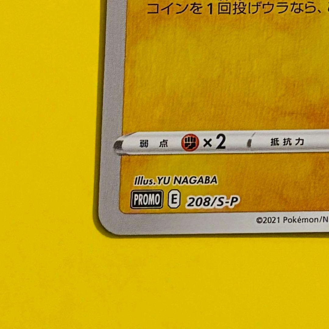 セール中‼️ピカチュウ YU NAGABA プロモカード