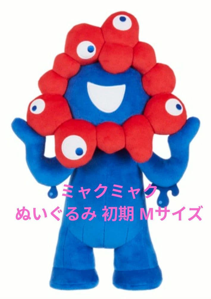 ミャクミャク ぬいぐるみ Mサイズ 初期