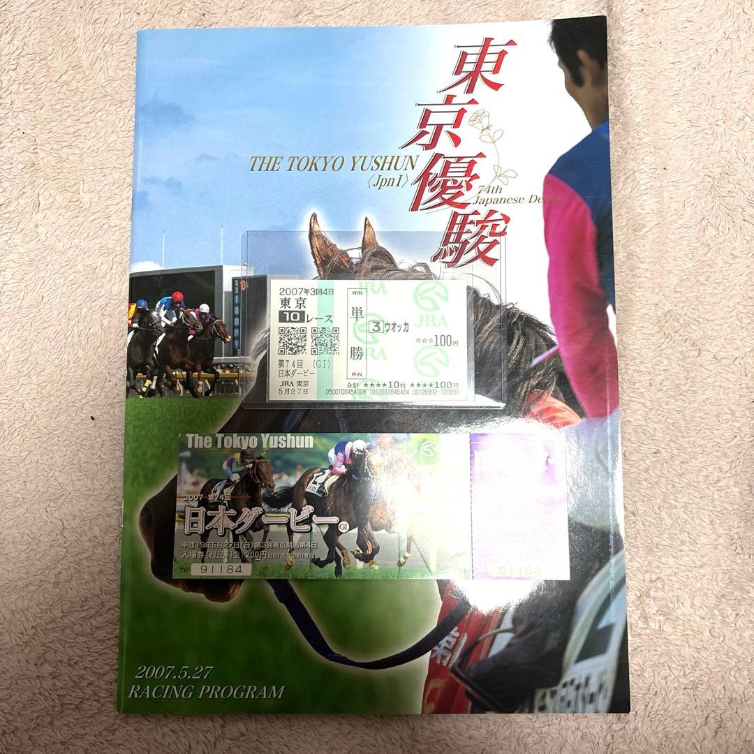 激レア JRA 東京優駿 日本ダービー 2007 ウオッカ 馬券セット