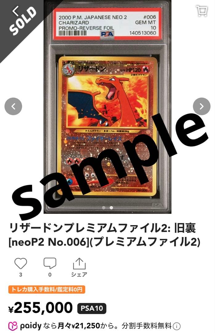 S*O様 一攫千金オークション！　リザードン　PSA10 相当　旧裏　006 P
