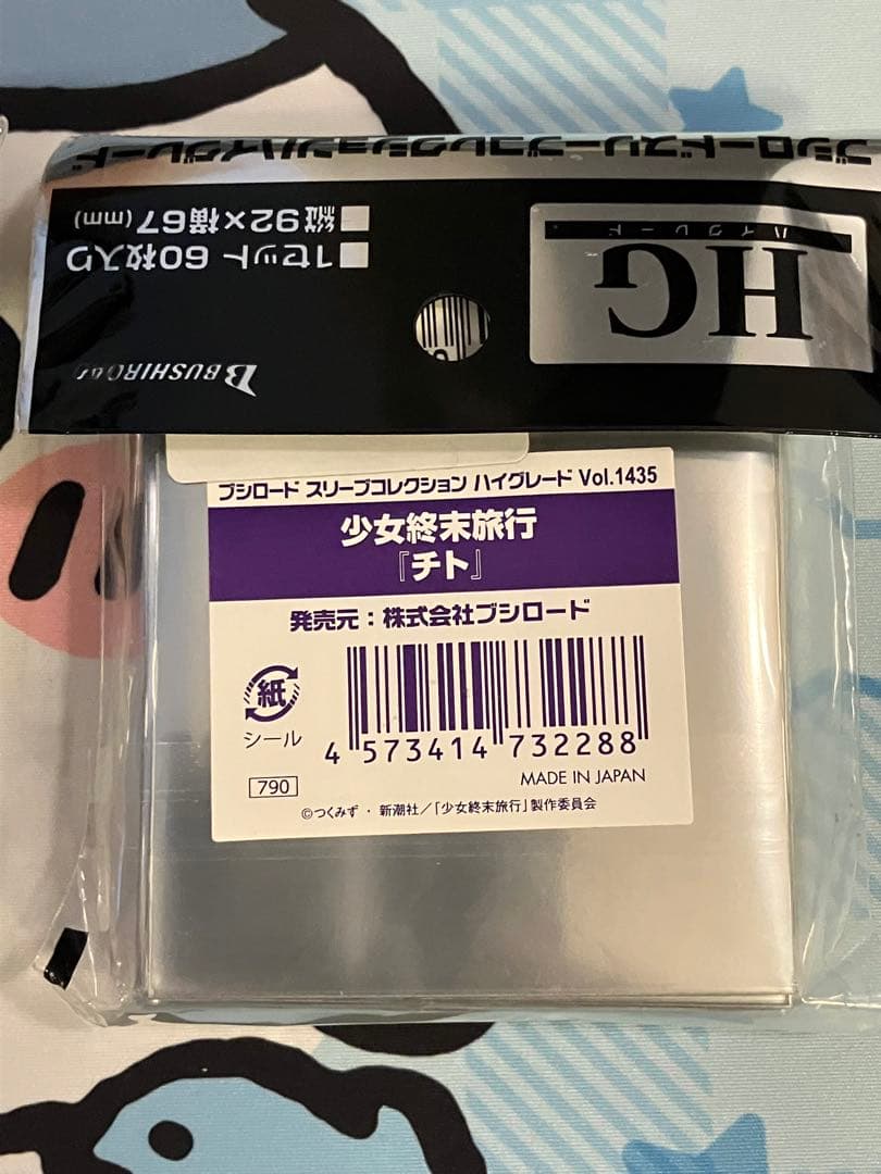 【少女終末旅行】スリーブ3種&マット&ケースまとめ売り(中古)