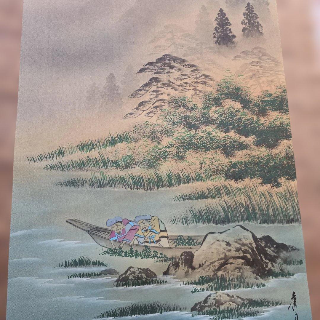 掛け軸 秀月 藻刈（儲かる）山水図