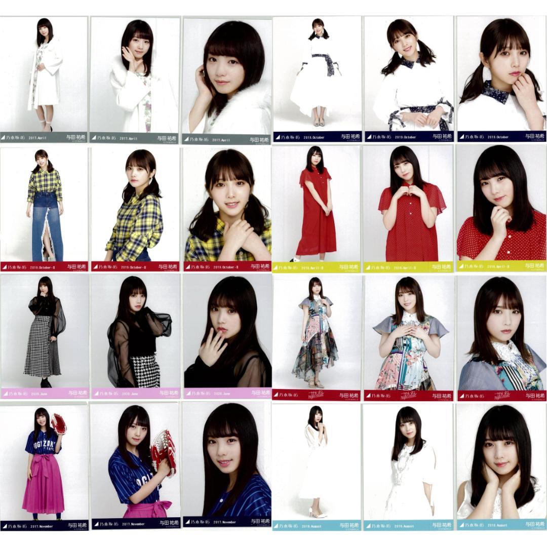 与田祐希 101枚（29コンプ）まとめ売り 乃木坂46 生写真