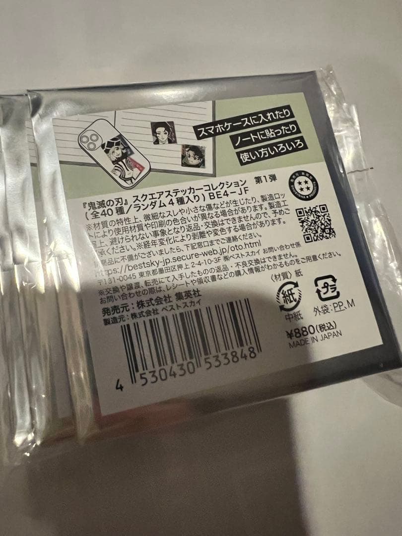 鬼滅の刃　スクエアステッカーコレクション未開封セット　ジャンフェス　ジャンショ