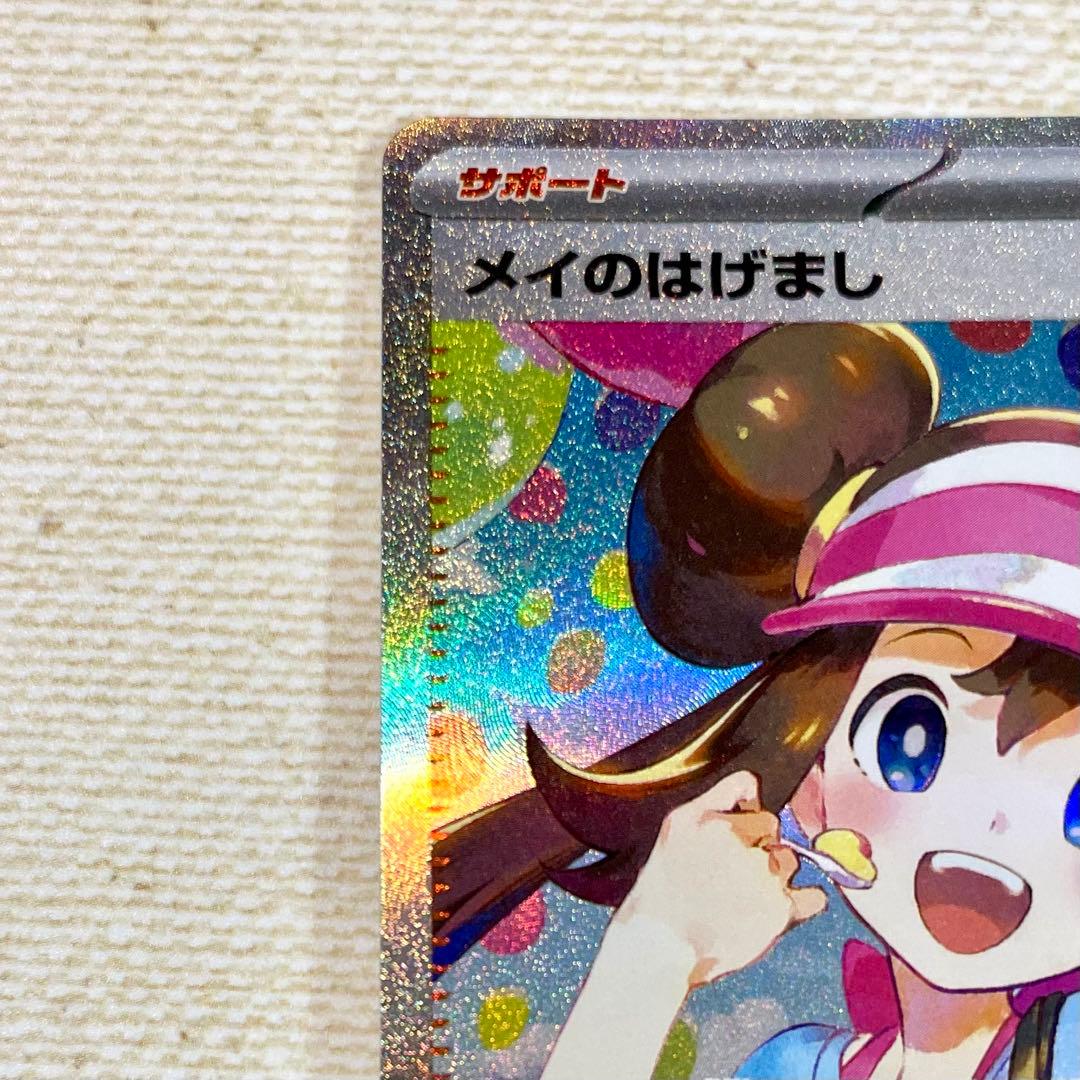 ポケモンカード ムニキスゼロ メイのはげまし　SAR U 2枚セット