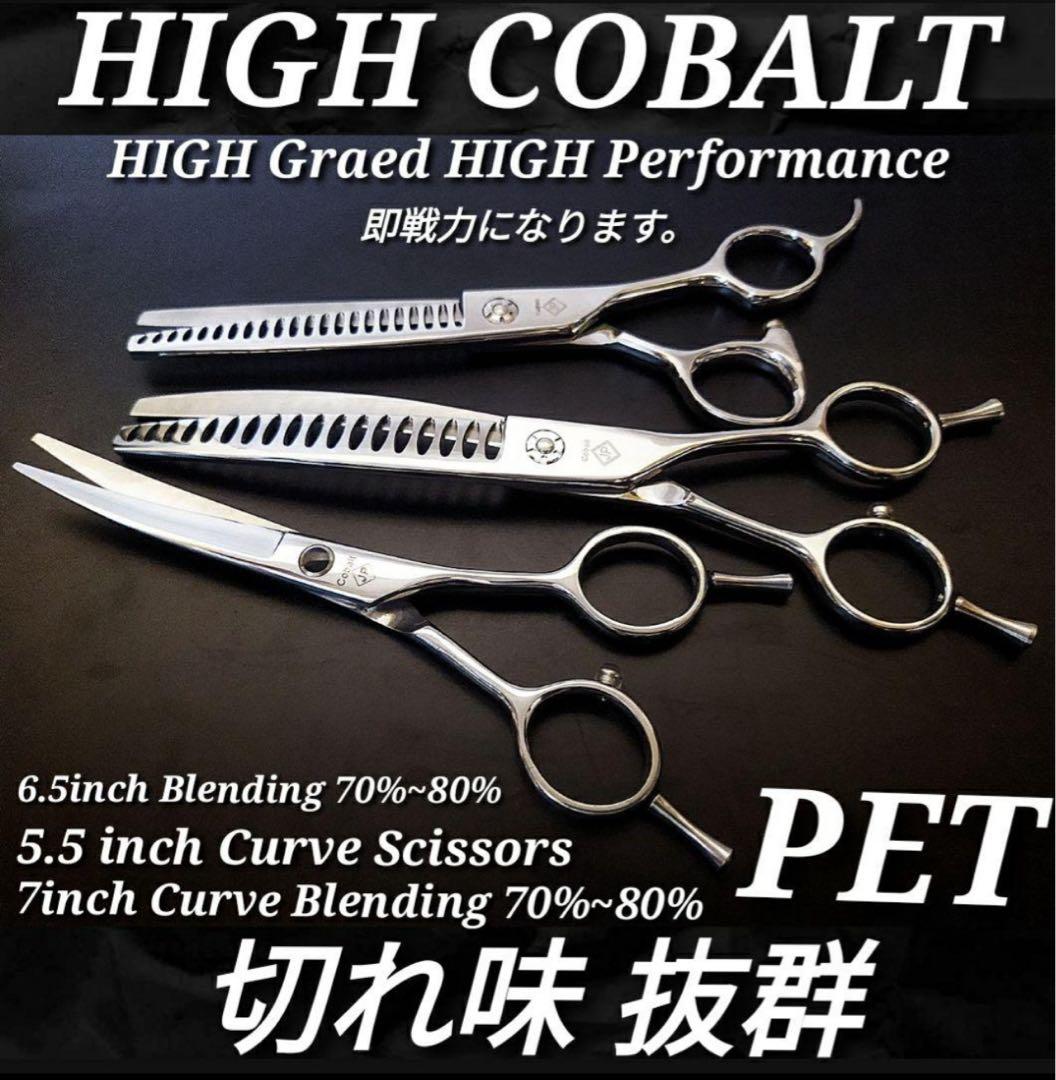 ✨最新ハイコバルトペットシザー✨カーブシザーセニングブレンダー切れ味抜群トリマー