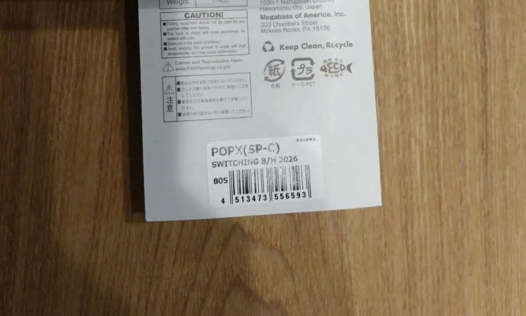 POP X　 スイッチング　　Megabass　 限定