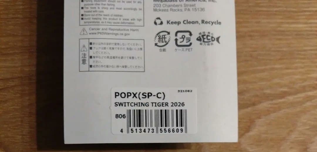 POP X　 スイッチング　　Megabass　 限定