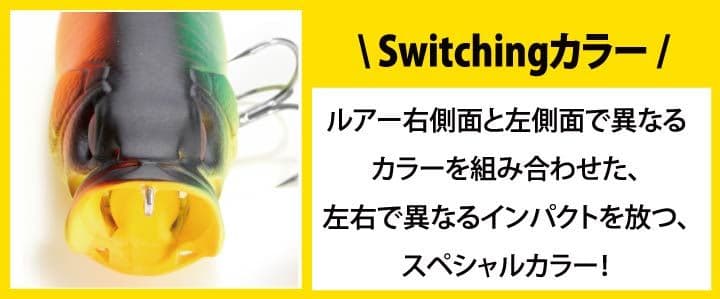 POP X　 POPMAX スイッチング　　Megabass　ワンテン