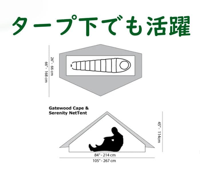 自由で超軽量なインナーテント　シックスムーンデザインズ　セレニティネットテント