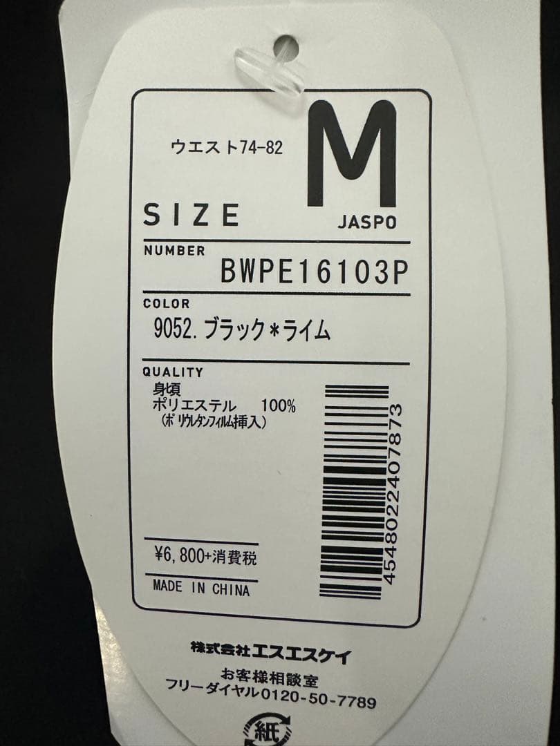 エスエスケイ ボンディングジャケット パンツ セット ブラック×ライム M