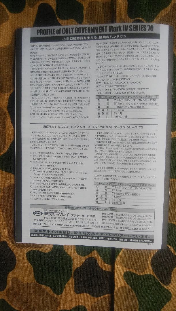 マルイガスガン、シリ-ズ70