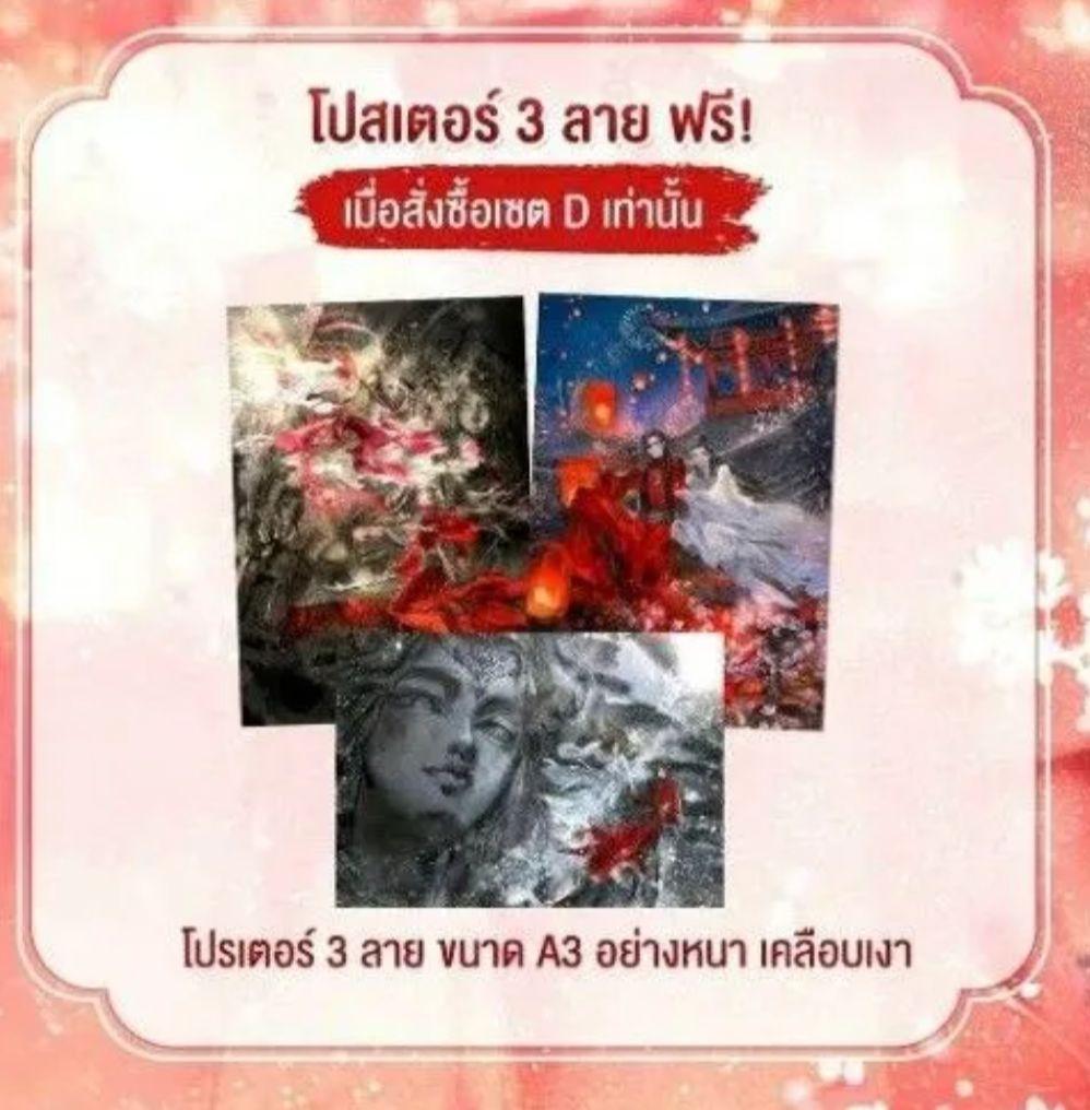 天官賜福　タイ　ポスター　３枚セット