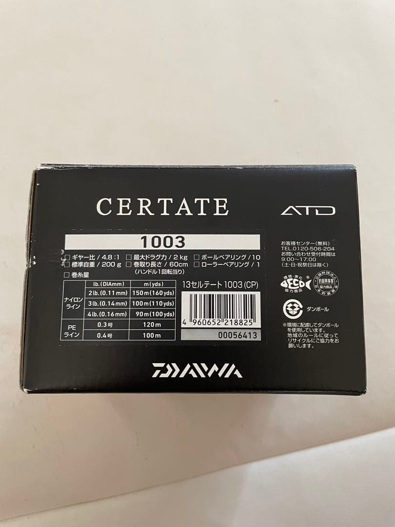 ダイワ ATD MAG SEALED 13セルテート1003スピニングリール