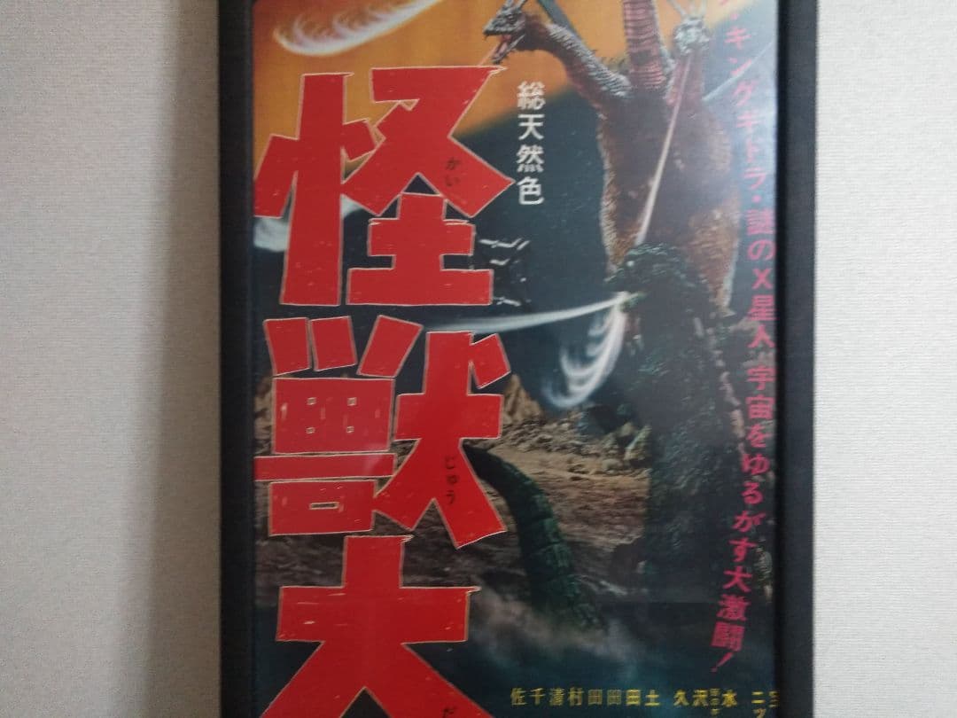 ゴジラ立て看板