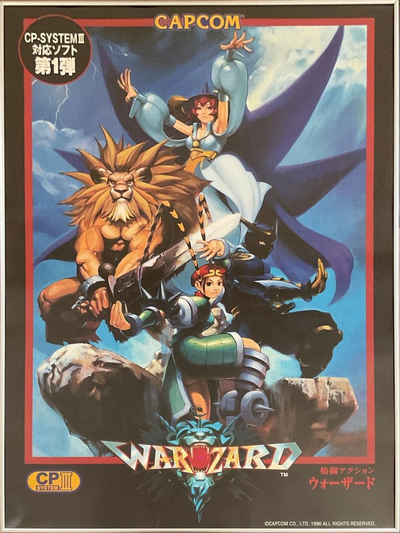 希少　店頭用　ウォーザード　WAR ZARD　CAPCOM　販促ポスター