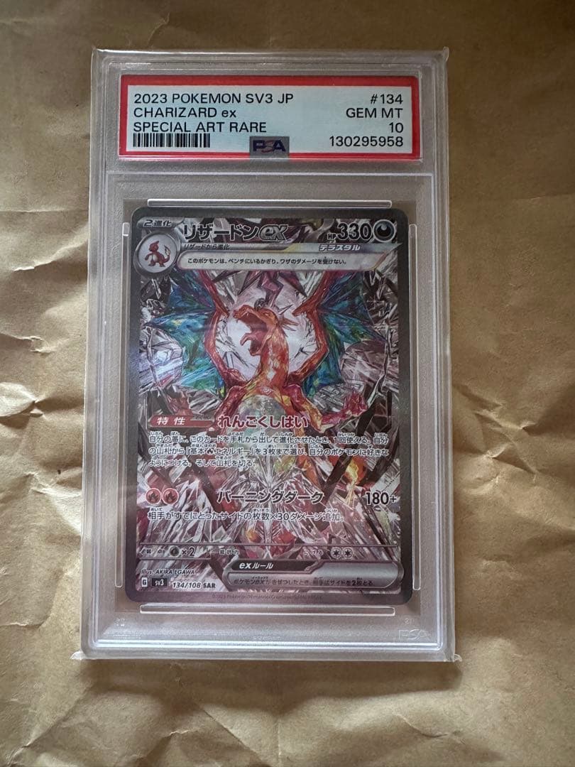 高騰中！リザードン EX SAR 黒炎