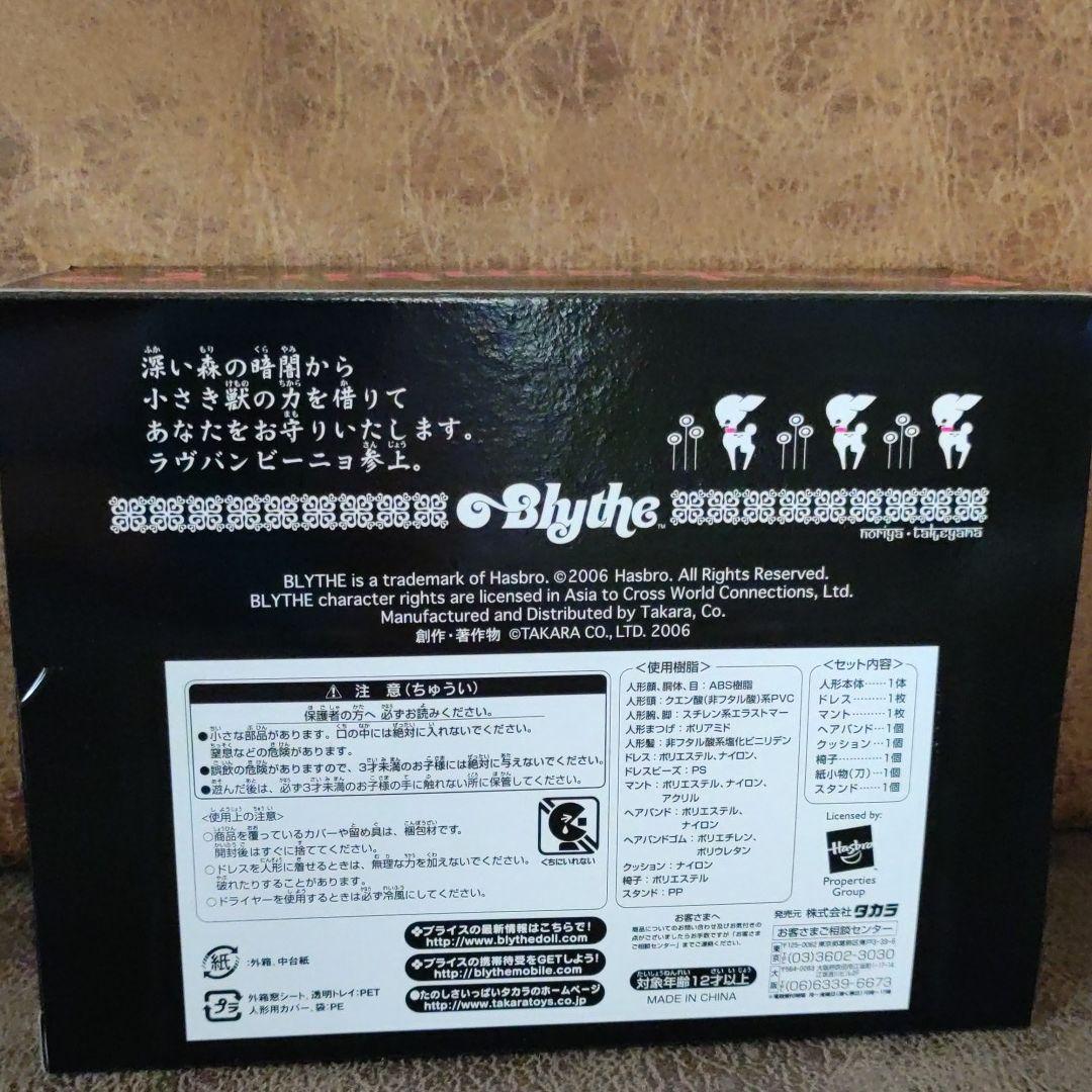 ラヴバンビーニョ　プチブライス