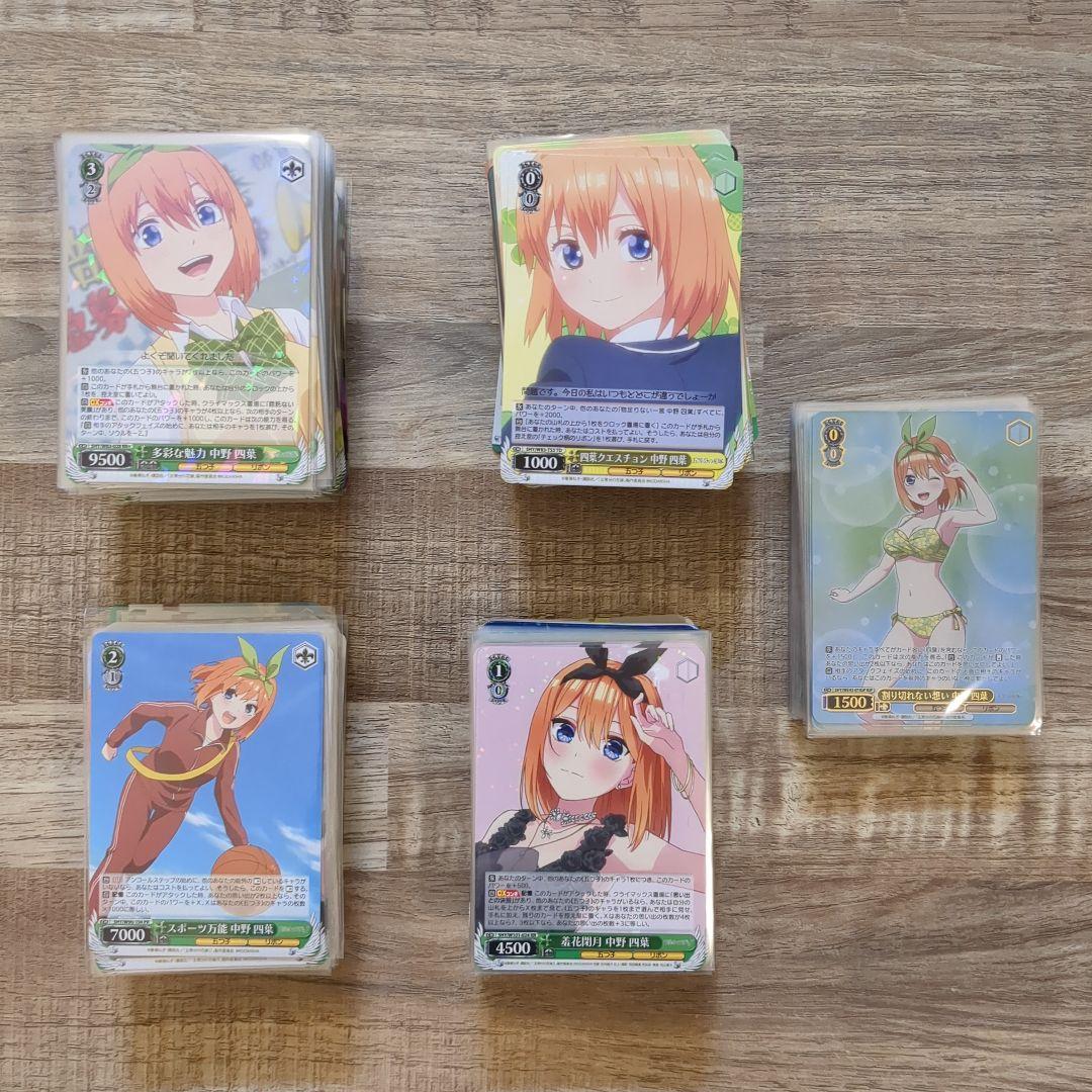 ヴァイスシュヴァルツ 五等分の花嫁 四葉 RR以下4コン+α まとめ売り