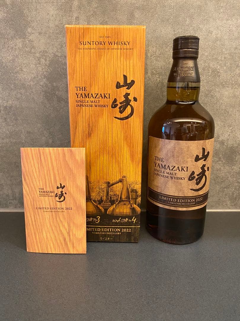 山崎 LIMITED EDITION 2022