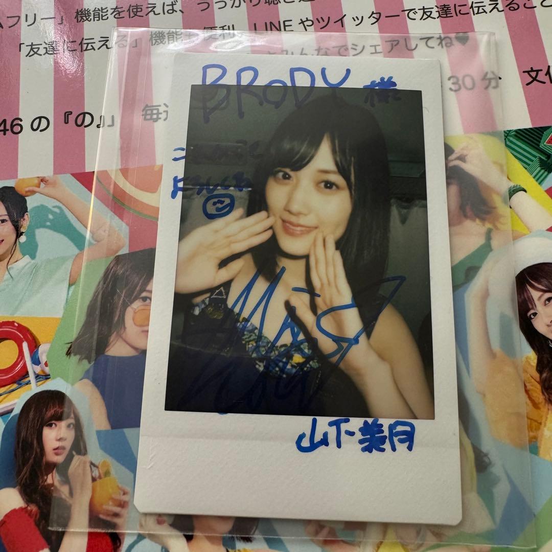 BRODY 乃木坂46 山下美月 直筆サイン入りチェキ