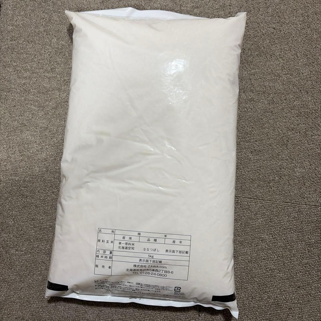北海道産 ななつぼし 5kg×2袋