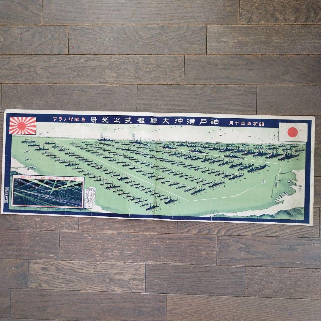 戦前絵画 神戸港沖大観艦式之光景