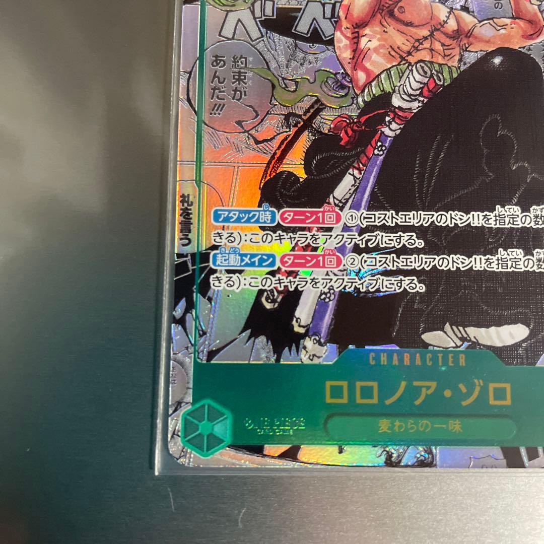 ワンピースカード　ゾロコミックパラレル双璧の覇者