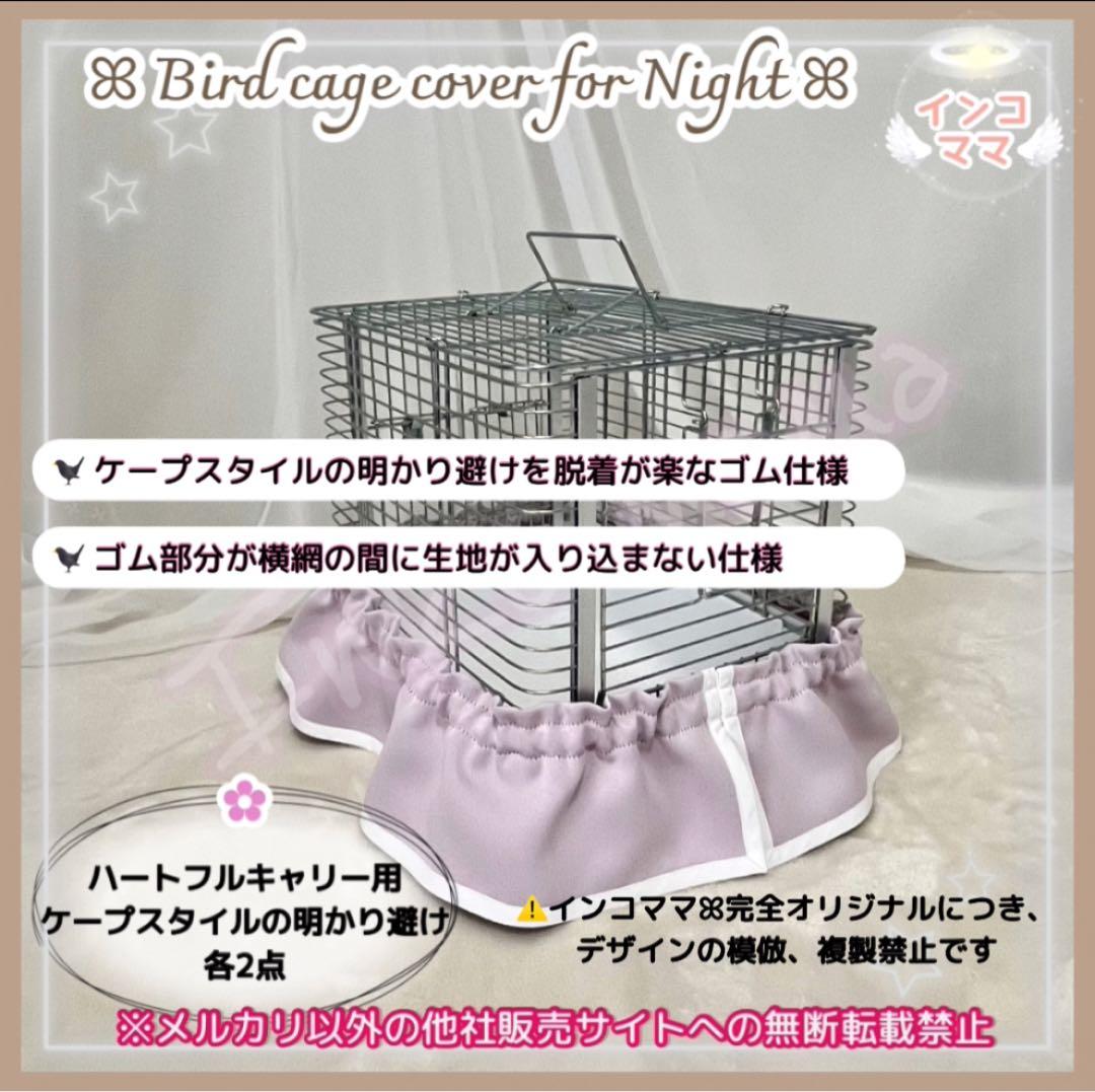 おやすみカバー ハートフルキャリー用 遮光1級 日本製 防炎 kotori 様