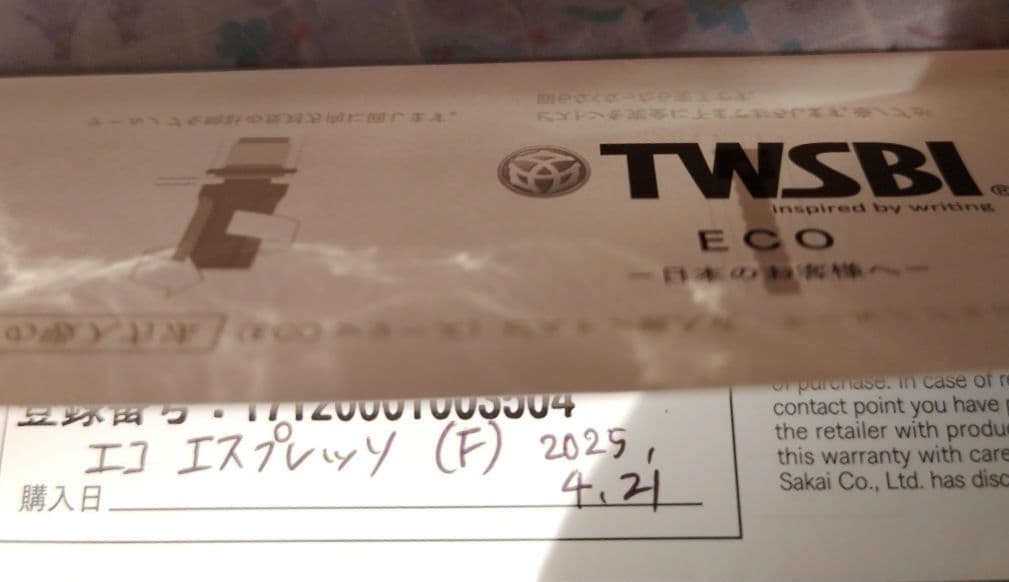 TWSBI ECO Bronze 万年筆 エスプレッソ　ツイスビー