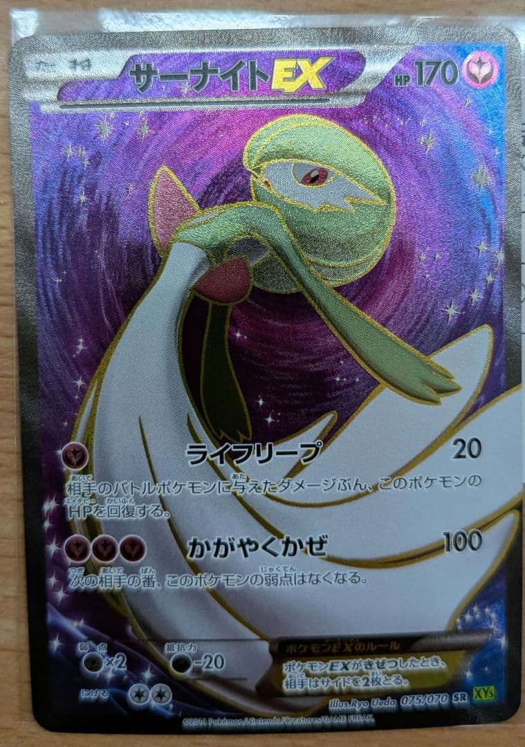 【美品】サーナイトEX SR XY5 タイダルストーム 075/070