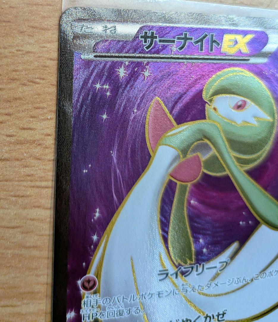 【美品】サーナイトEX SR XY5 タイダルストーム 075/070