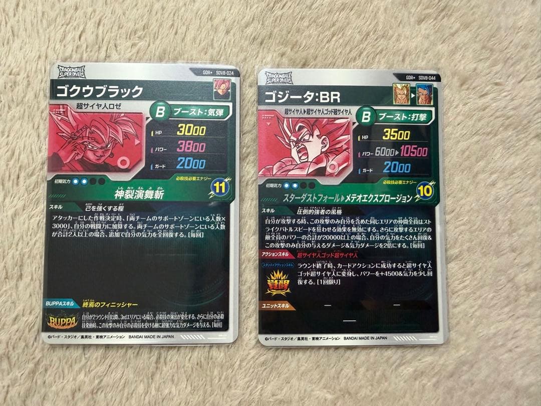 ドラゴンボール スーパーダイバーズ ゴクウブラック ゴジータ:BR パラレル