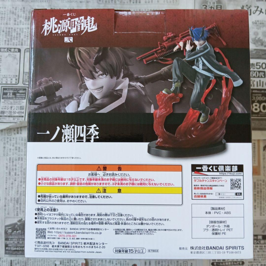 一番くじ　桃源暗鬼　A賞　一ノ瀬四季　ラストワン賞　無陀野無人　フィギュア