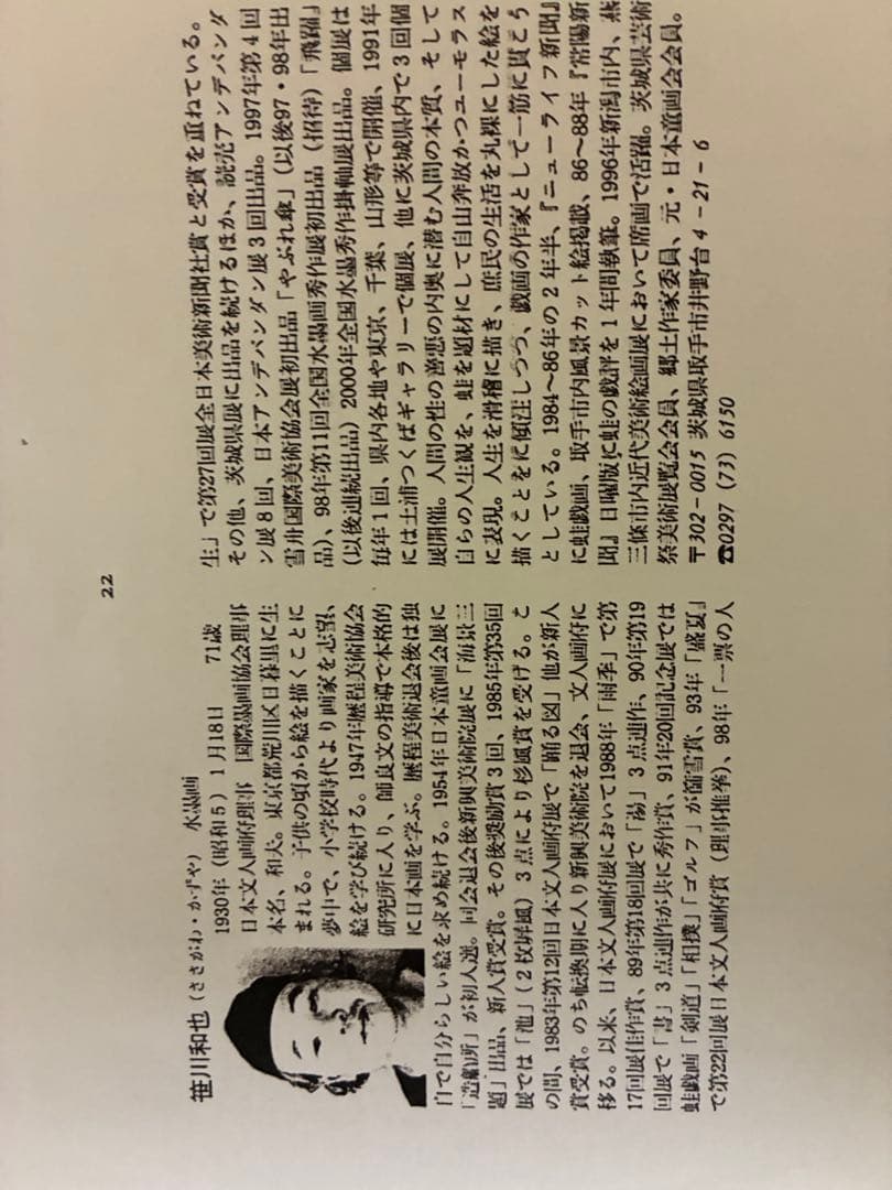 カエルの家族 日本画　ご誕生　開運画