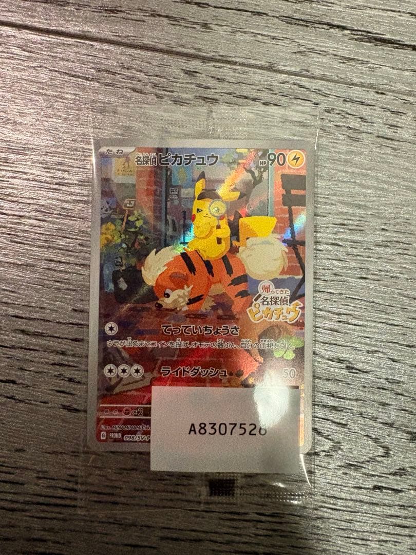 名探偵ピカチュウ PROMO SV-P