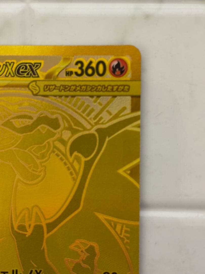 メガリザードンX ex MUR 新品未使用　美品インフェルノX 写真追加