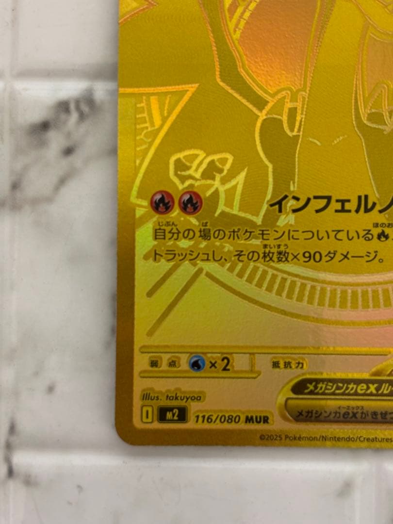 メガリザードンX ex MUR 新品未使用　美品インフェルノX 写真追加