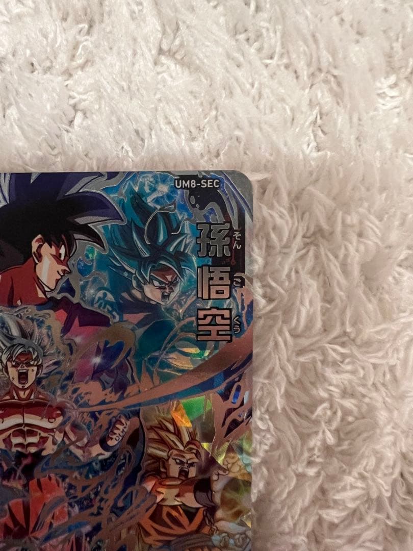 スーパードラゴンボールヒーローズ um8-sec 孫悟空
